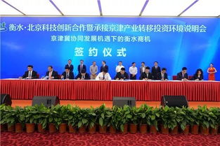 衡水昨天在京签约项目22项,总投资139.2亿元