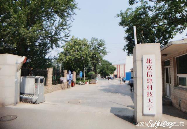 十,北京信息科技大学