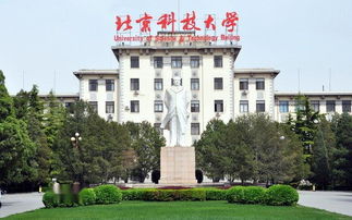 北京科技大学 百科