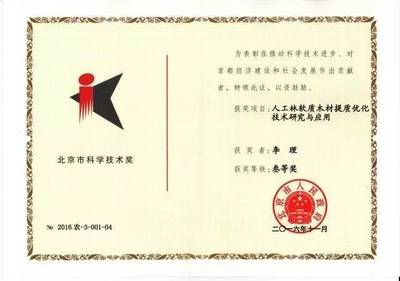 【爱美森·喜讯】热烈祝贺爱美森荣获“北京市科学技术奖”