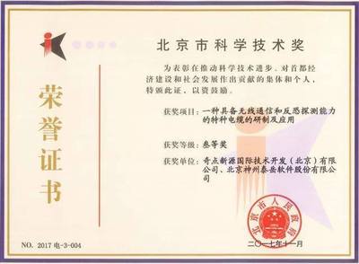 Duang!神州泰岳“智慧线”荣膺北京市科学技术奖
