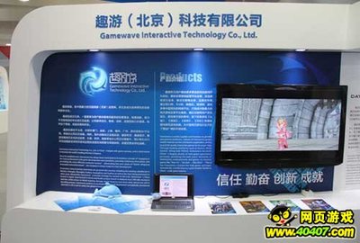 趣游亮相京交会 多产品受海外关注